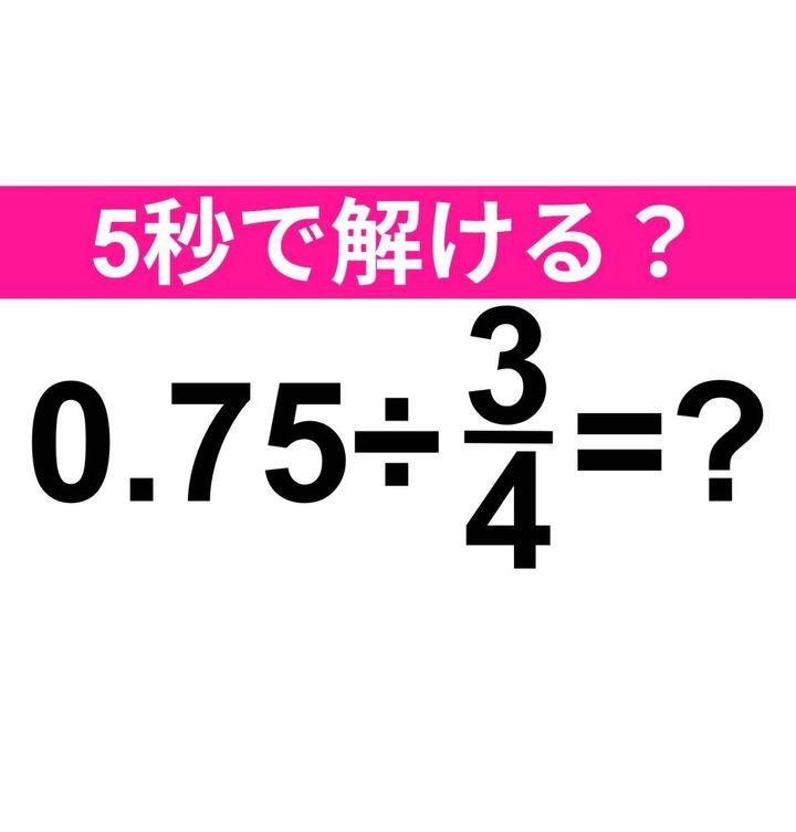 0.75÷3/4=？