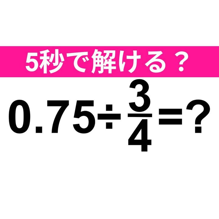 0.75÷3/4=？