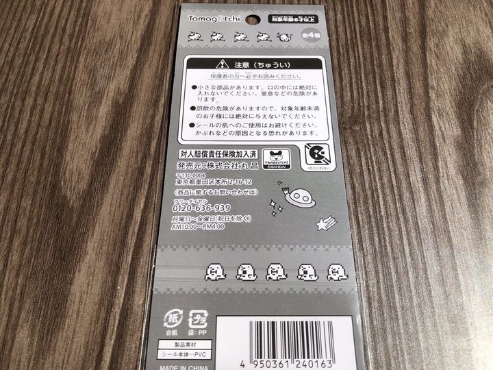 購入したシールの裏面になります