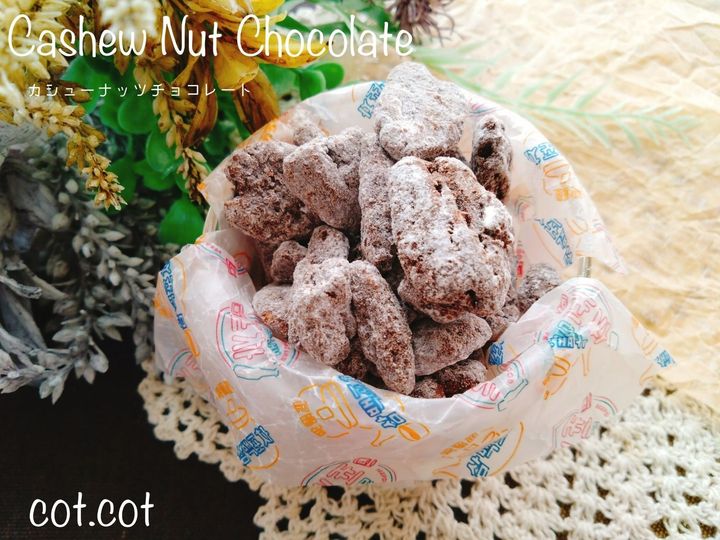 先に…写真はカシューナッツではありませんWピーカンナッツチョコレート