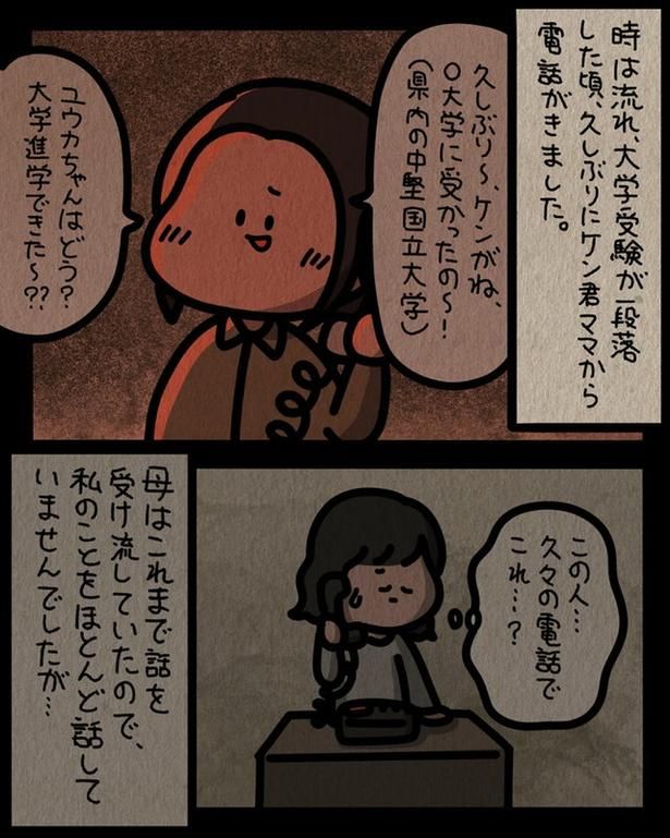 この人… （C）しばたま/KADOKAWA