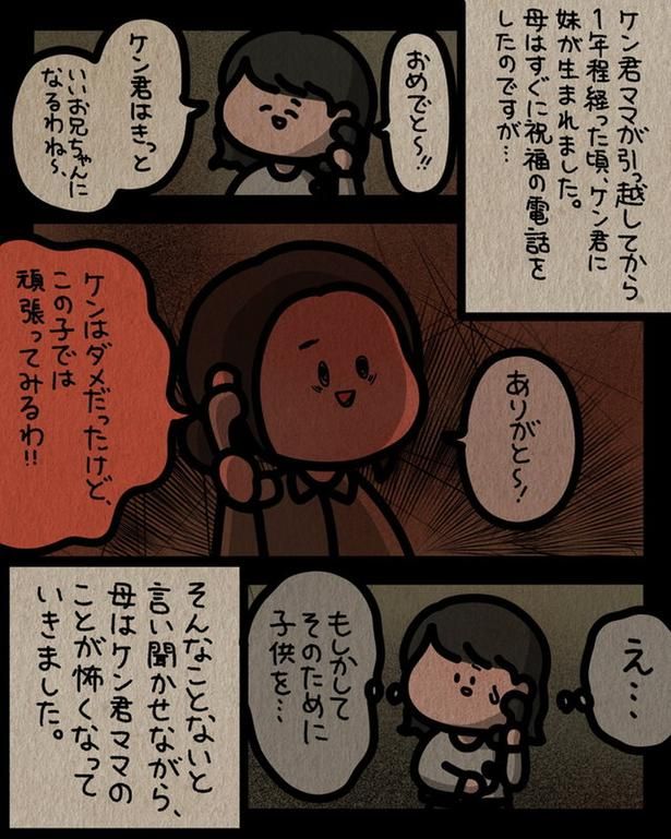怖くなっていきました （C）しばたま/KADOKAWA