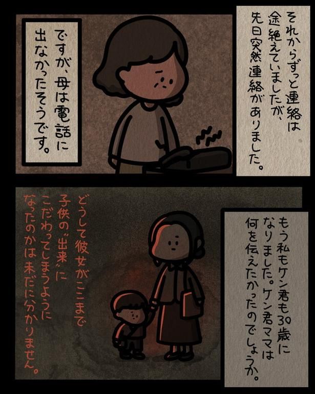電話に出なかったそうです （C）しばたま/KADOKAWA
