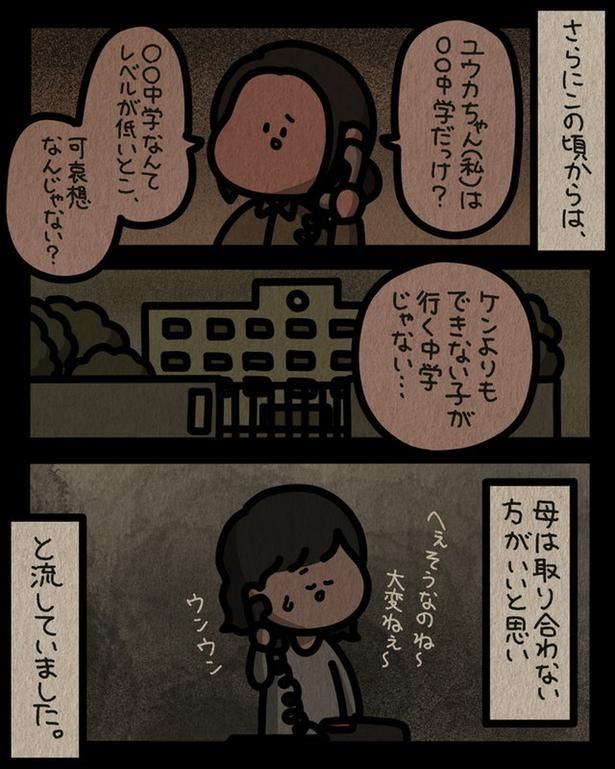 母は取り合わない方がいいと思い （C）しばたま/KADOKAWA