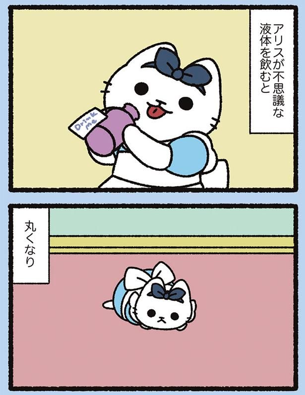 不思議な液体を飲むと （C）ぱんだにあ／KADOKAWA