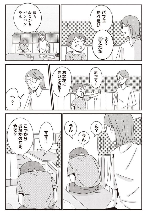 よう言えたな （C）三本阪奈／新潮社