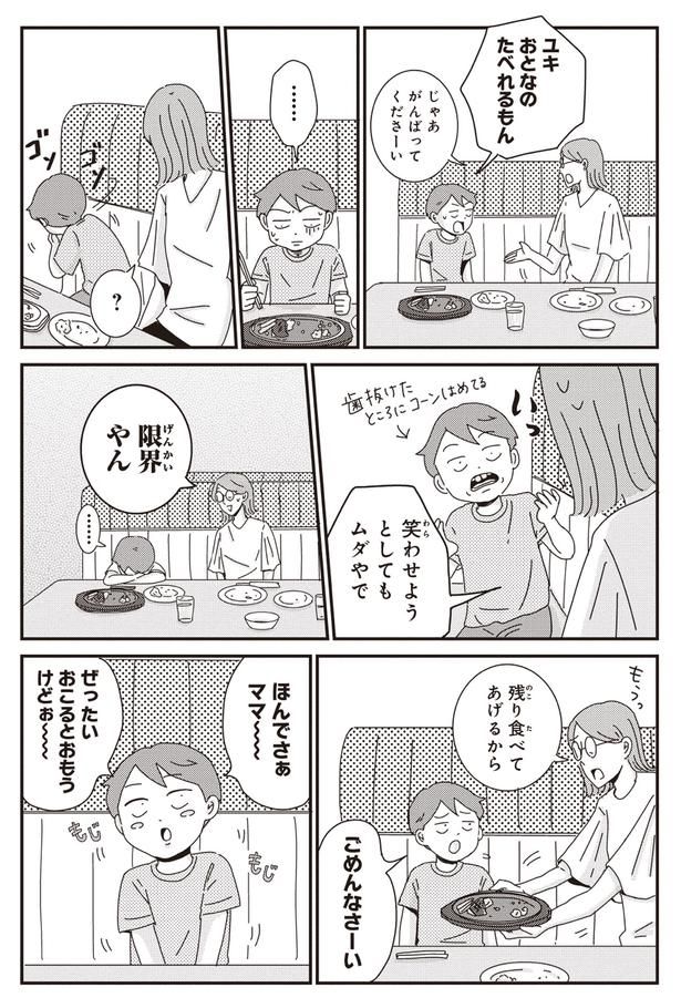 ユキおとなのたべれるもん （C）三本阪奈／新潮社