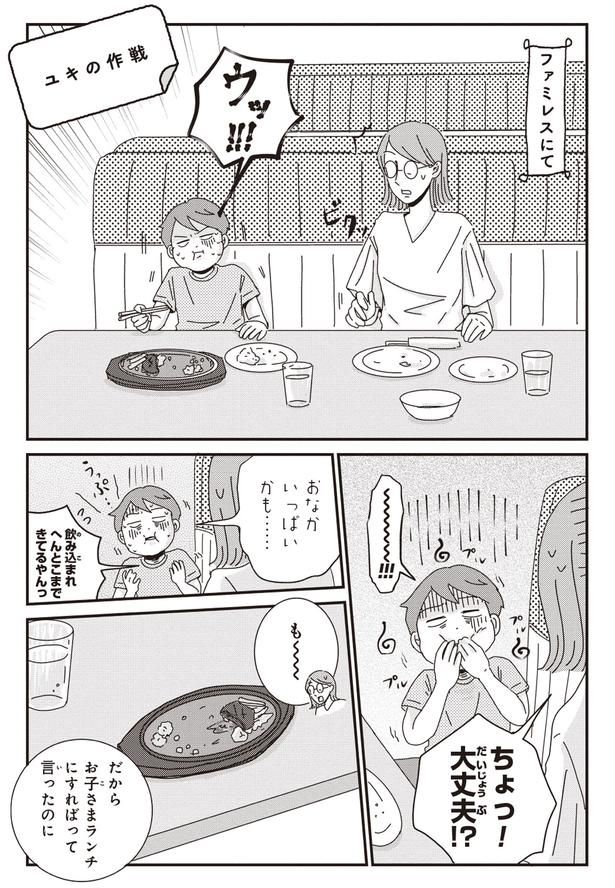 ユキの作戦 （C）三本阪奈／新潮社