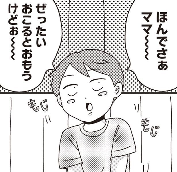 「ママ絶対怒ると思うけどぉ～」ファミレスで小1の息子が図々しいおねだり （C）三本阪奈／新潮社