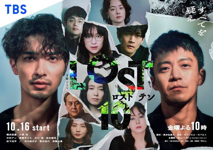 ドラマ『LOST10』ポスタービジュアル width=