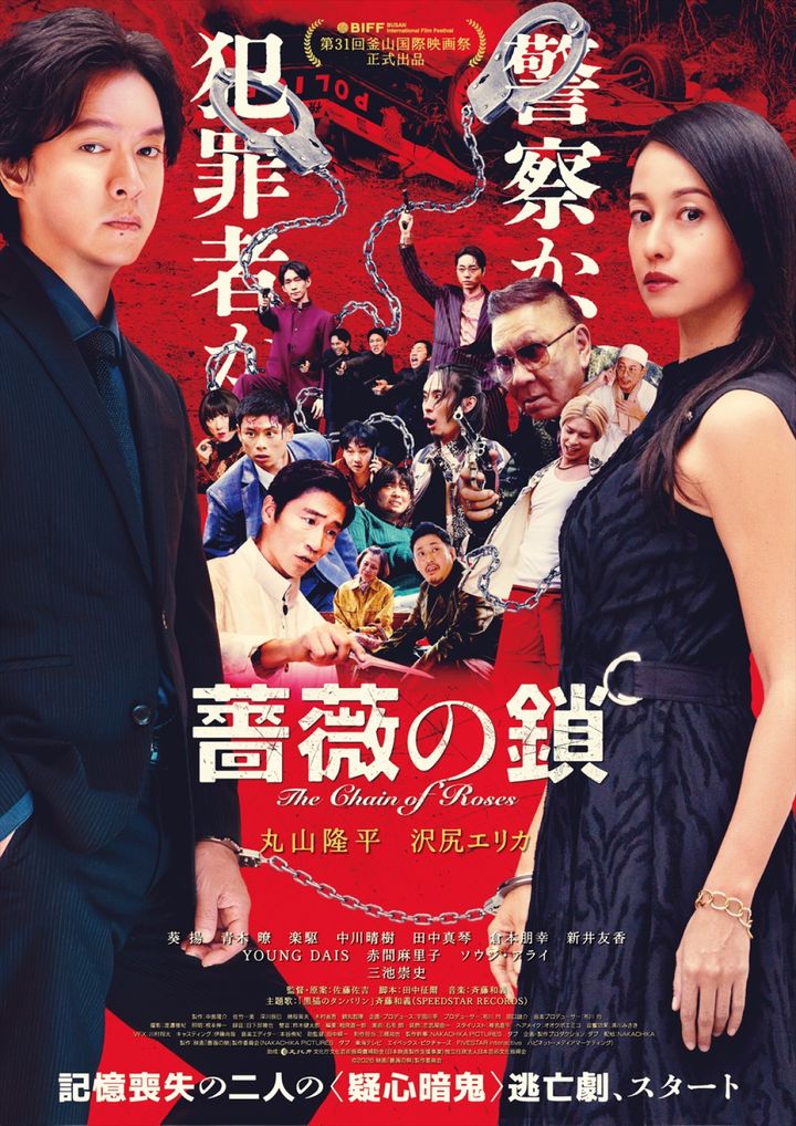 映画『薔薇の鎖』本ビジュアル （C）2026 映画「薔薇の鎖」製作委員会 width=