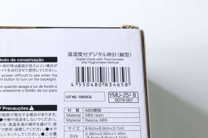 温湿度付デジタル時計のパッケージ側面にあるバーコード