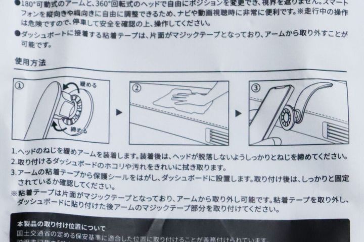 車載スマホホルダーの取り付け手順が描かれた説明書のイラスト