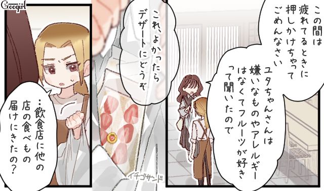 意中の彼の幼馴染にイチゴサンドを差し入れたけど…「飲食店に他の店の食べもの届けにきたの？」無神経扱いされてしまった話 