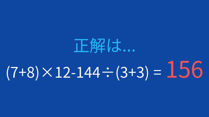 【計算クイズ】2つの括弧と割き算を組み合わせた問題で順序を検証するの解答画像