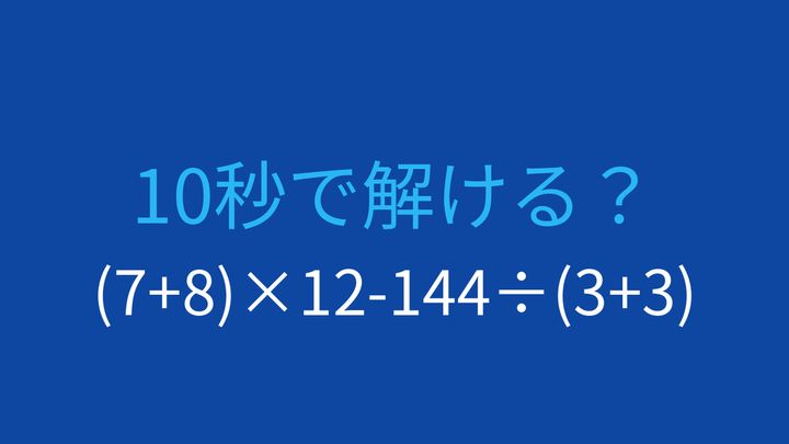 【計算クイズ】2つの括弧と割き算を組み合わせた問題で順序を検証するの問題画像