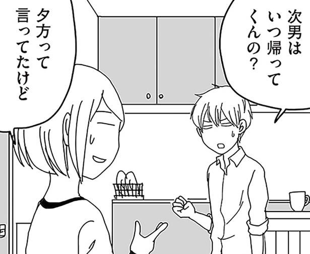 次男はいつ帰ってくんの？ （C）月野まる／KADOKAWA