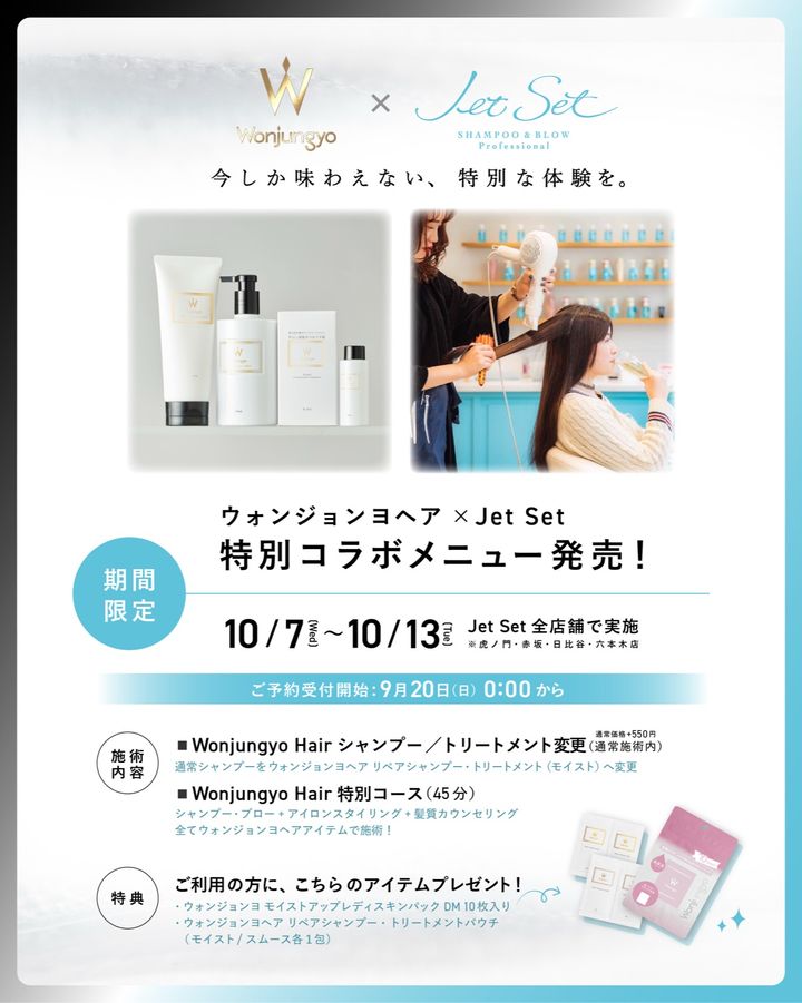 ウォンジョンヨヘアとJet Setのコラボメニュー告知ビジュアル
