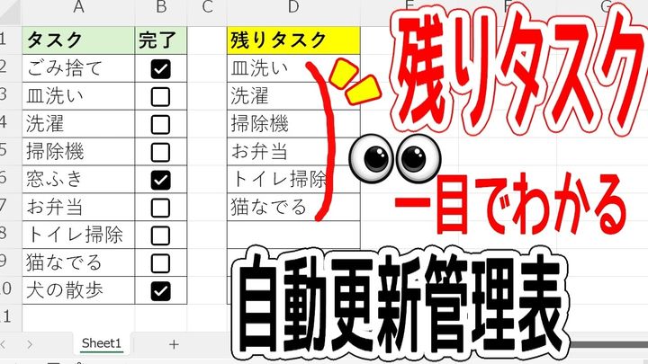 Excelの残りタスク自動更新