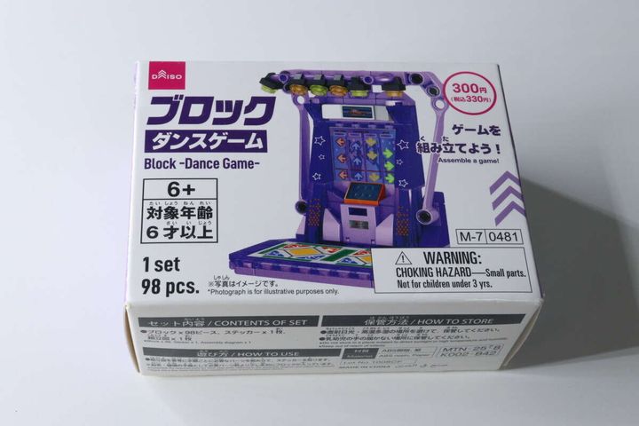 ダイソーのブロックダンスゲームのパッケージ全体