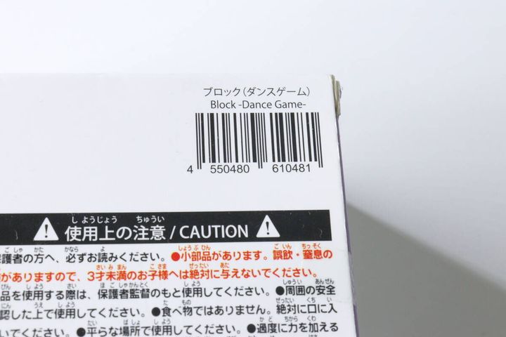 ダイソーブロックダンスゲームのパッケージ側面にあるバーコードと商品名