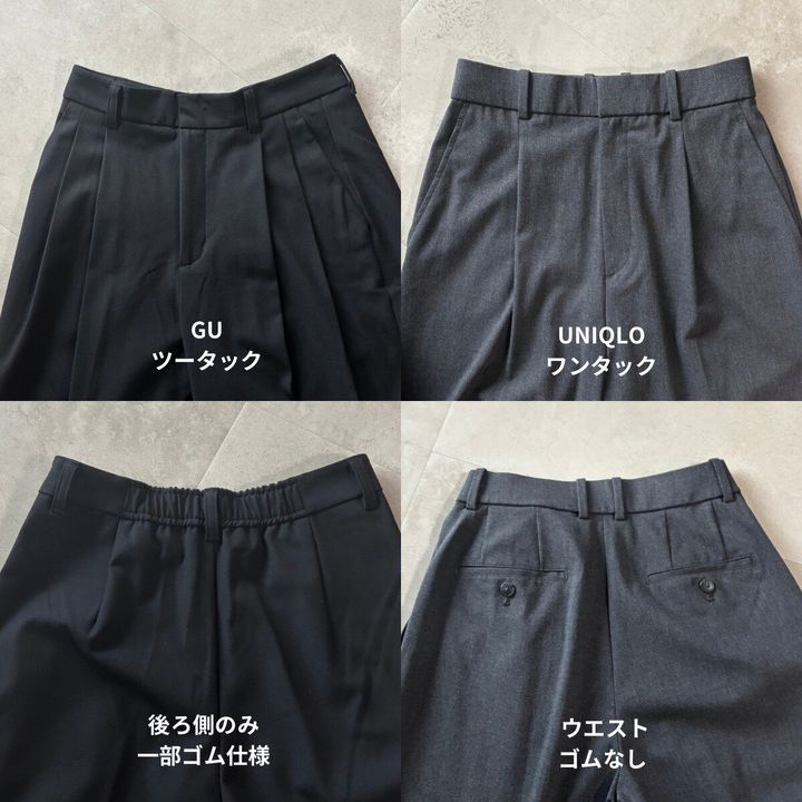 GUとユニクロのタックとウエストゴム仕様を比較するパンツのアップ