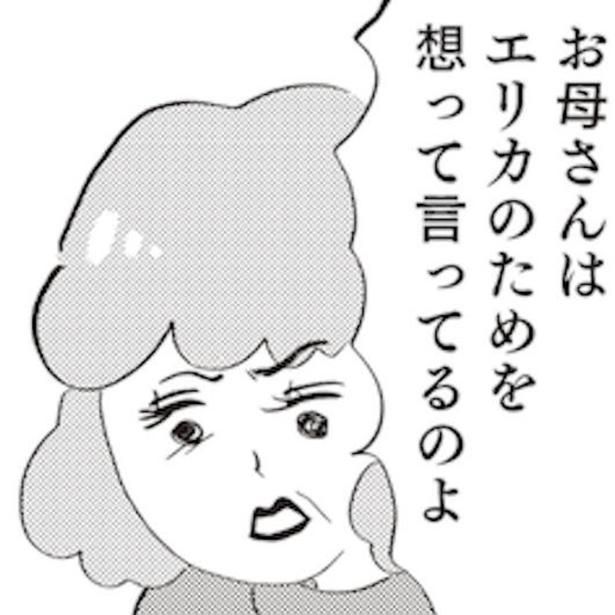 少しでも母の意に沿わないことをすると飛び出すこの言葉。 画像提供：(C)グラハム子