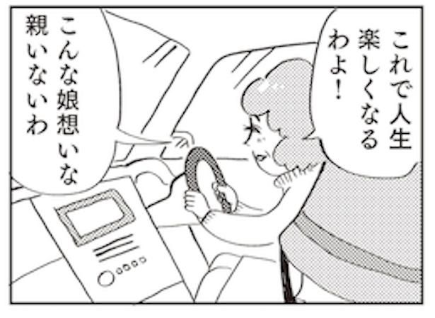 「親に整形させられた私が母になる エリカの場合」3 画像提供：(C)グラハム子