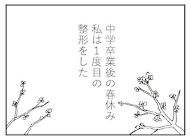 「親に整形させられた私が母になる エリカの場合」1 画像提供：(C)グラハム子