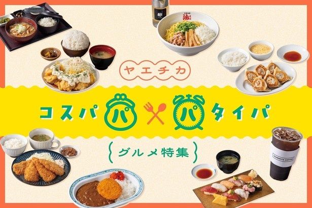 東京駅直結のヤエチカで味わえる「コスパ＆タイパグルメ」8選