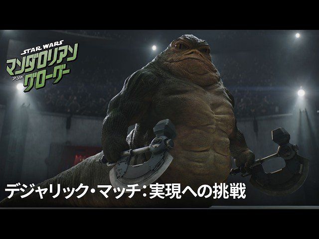 デジャリック・マッチ：実現への挑戦