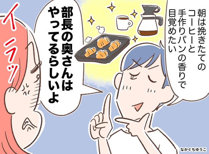 画像: 「部長の奥さんはやってるよ？」優雅な朝食を要求する夫。しかし数日後、青ざめた顔で帰宅したワケ