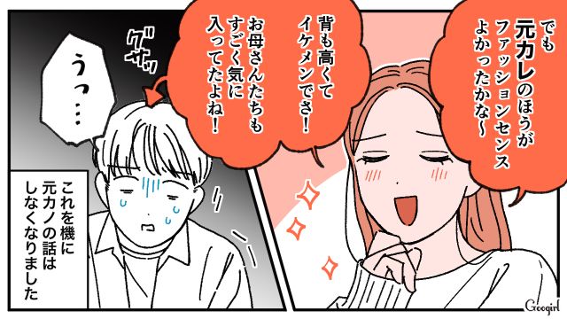 「お母さんたちもすごく気に入ってたよね！」元カノと比較してくる彼氏を姉が黙らせた話