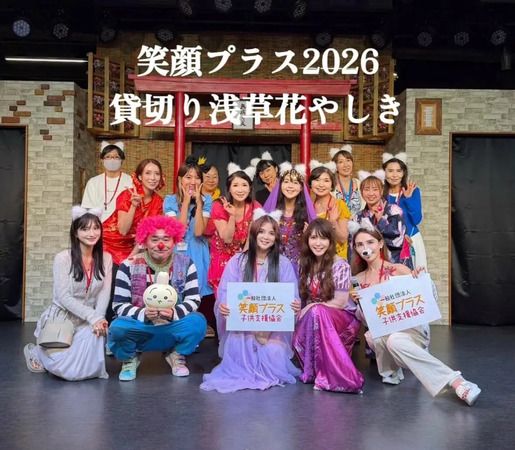 ひとり親家庭の親子を貸し切りの「浅草花やしき」に招待。夏休みに思い出を！