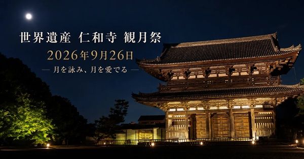【京都府京都市】世界遺産・仁和寺で、お月見イベント「観月祭 ―月を詠み、月を愛でる―」開催！