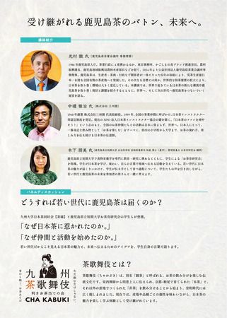 鹿児島から次世代へのお茶の届け方を考える「鹿児島お茶大學3rd」開催！利き茶体験も