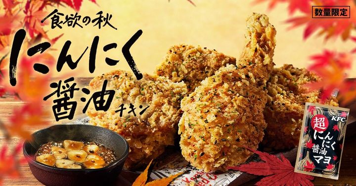 「にんにく醤油チキン」のキービジュアル