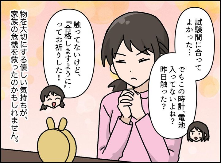 画像4: 家族のピンチを救ったのは