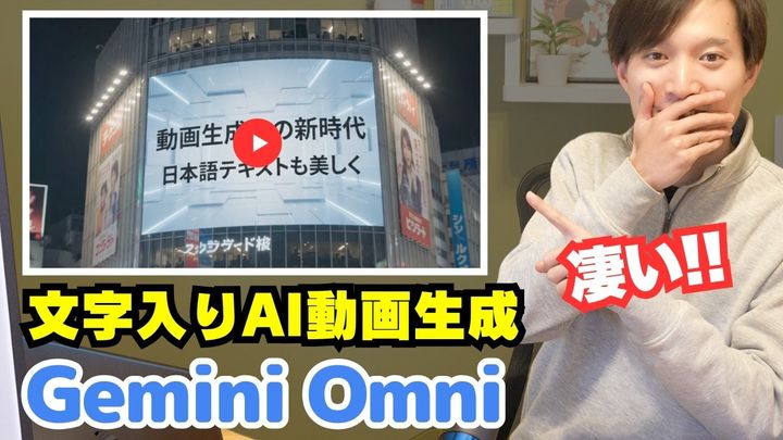 Geminiの動画生成AI「Omni」をAIディレクターが解説！