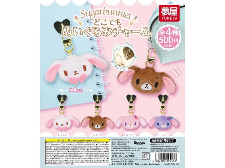 9月発売のガチャガチャから、「サンリオ シュガーバニーズ どこでもぬいぐるみチャーム」を詳しくご紹介します。ガチャガチャとは思えないクオリティの高さに注目が集まる今回のアイテム。完売前にぜひチェックしておきたい、その詳細を分かりやすくお届けします。