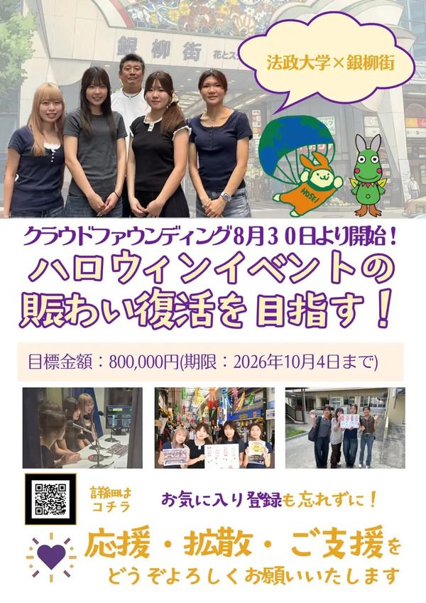 【神奈川県川崎市】法政大学生が「銀ハロコレクション2026」を企画！一般参加者がランウェイを歩く