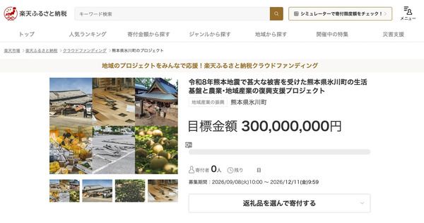 地震からの災害復旧・復興を目指す熊本県氷川町のクラファンをローカル社が支援