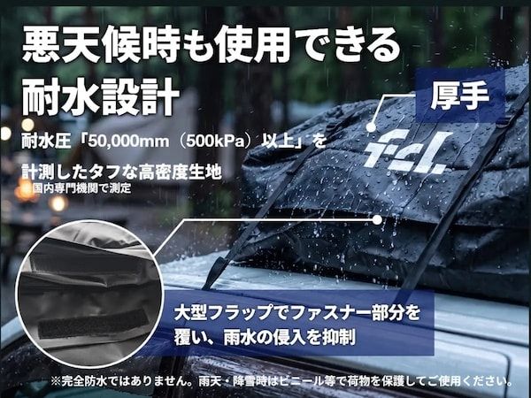 エフシーエルが大容量防水ルーフバッグを発売！車内空間確保と駐車場の高さ制限を両立