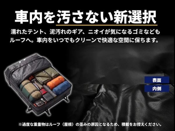 エフシーエルが大容量防水ルーフバッグを発売！車内空間確保と駐車場の高さ制限を両立