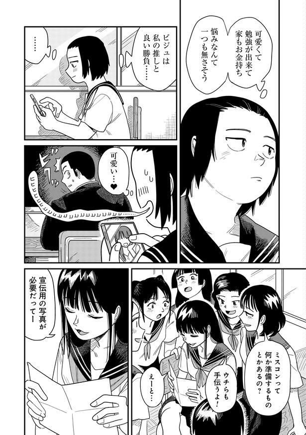 ミスコンの準備を手伝おうとするクラスメイトだが…!? 02 画像提供：乃田ユウキさん
