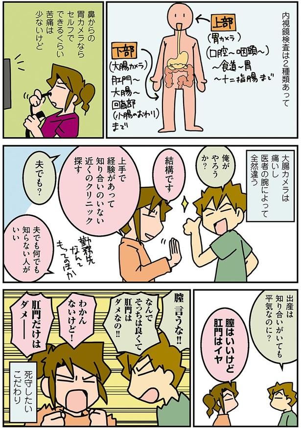 わかんないけど！肛門だけはダメー （C）さーたり／KADOKAWA