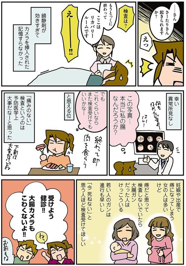 受けよう検診！！大腸カメラもこわくないよ！！ （C）さーたり／KADOKAWA