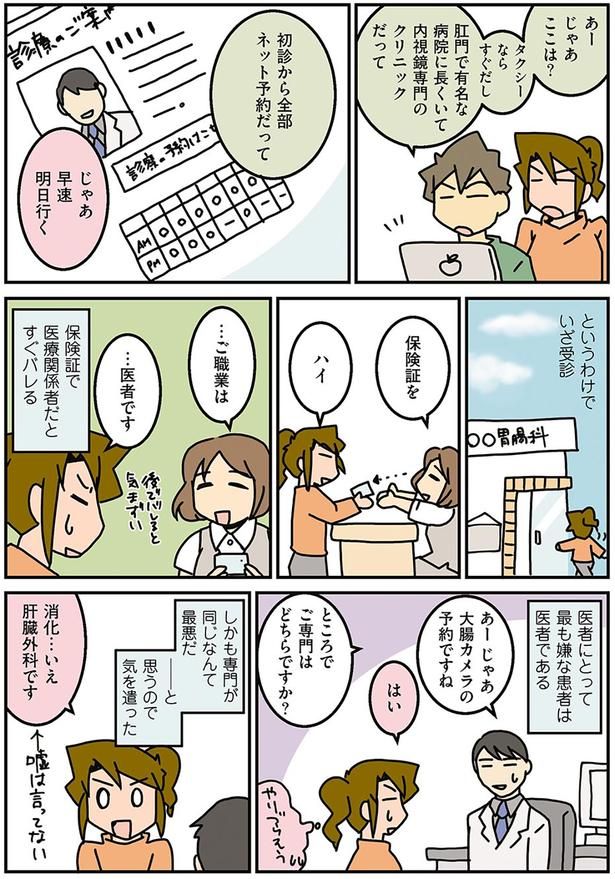 医者にとって最も嫌な患者は医者である （C）さーたり／KADOKAWA