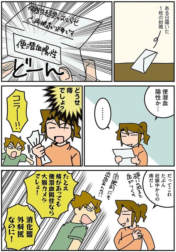 どうせ痔でしょ？ （C）さーたり／KADOKAWA