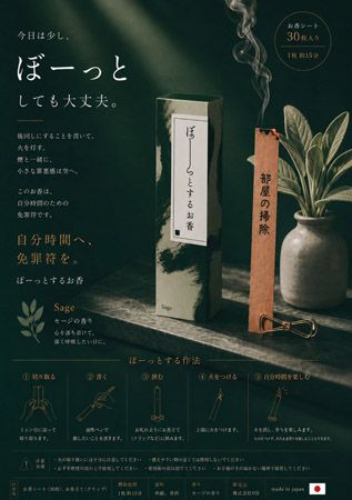 後回しにしたいことを書いて燃やして何もしない時間をつくる「ぼーっとするお香」発売